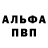 Альфа ПВП крисы CK Ray Bland